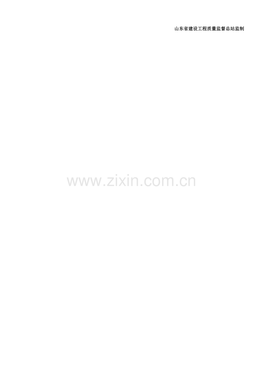 鲁JJ－187塑料门窗安装工程检验批质量验收记录表.DOC_第2页