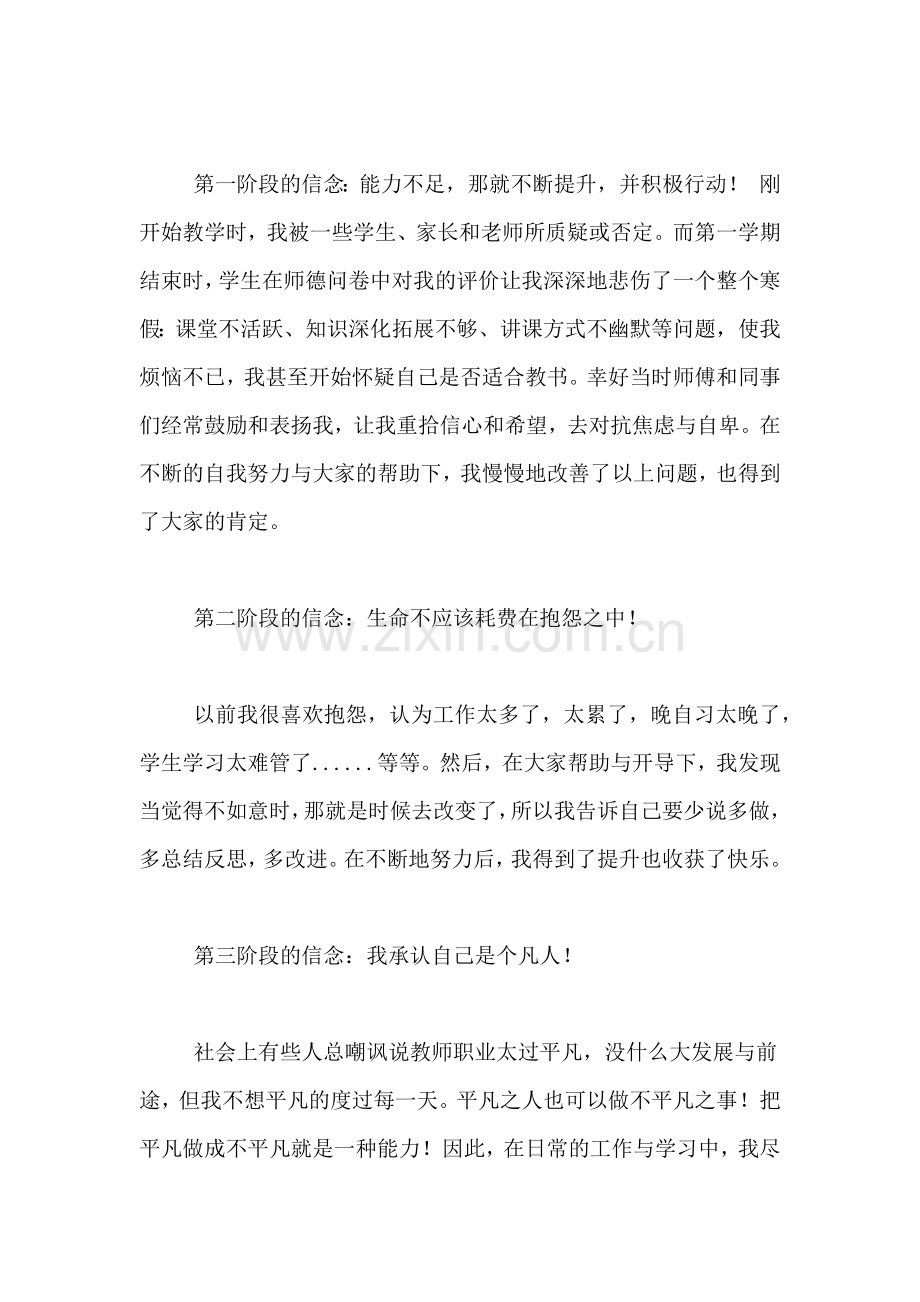 教学成长历程与心得发言稿范文.doc_第2页