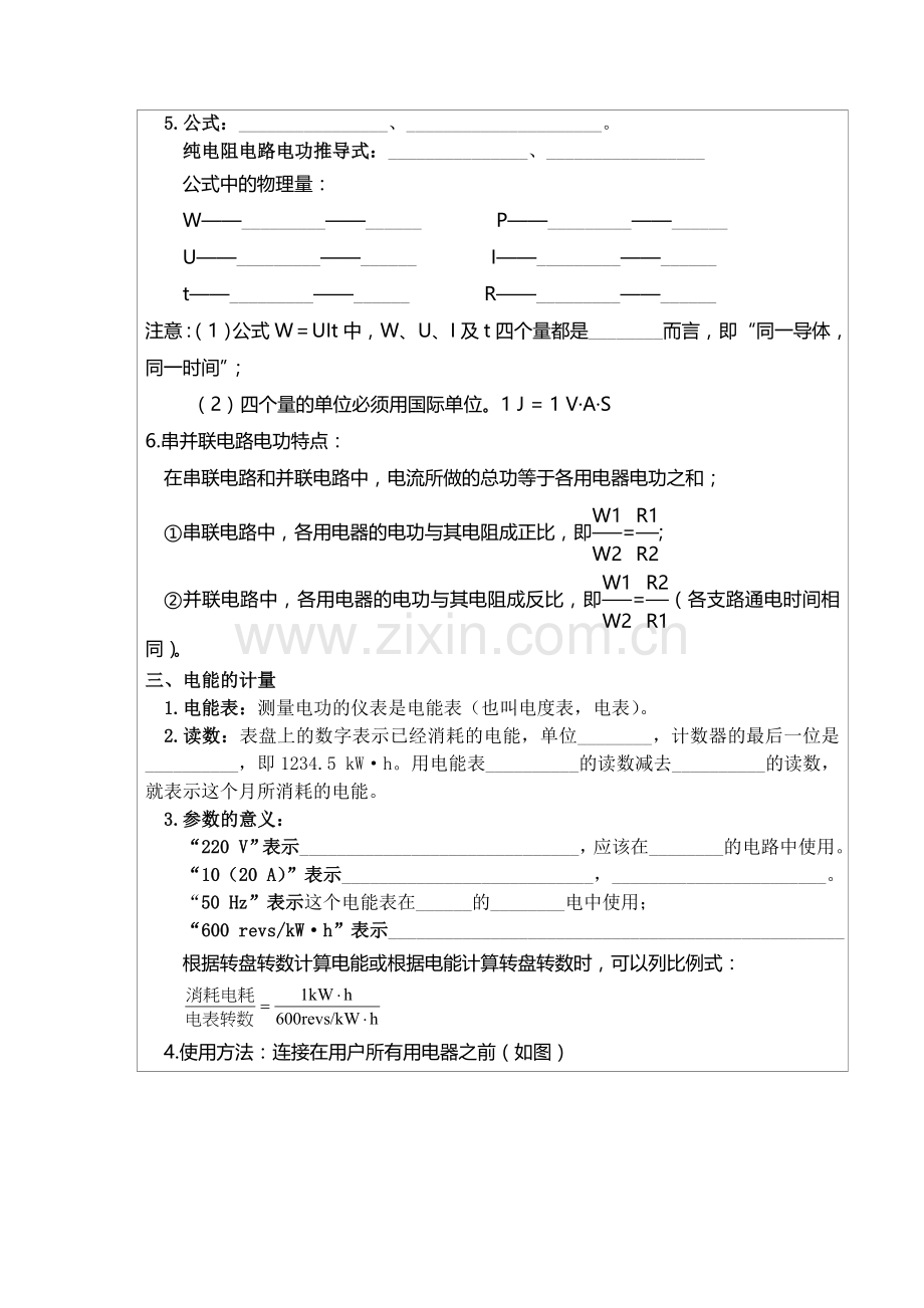 2013新人教版九年级物理学习笔记：18.1电能-电功.doc_第2页
