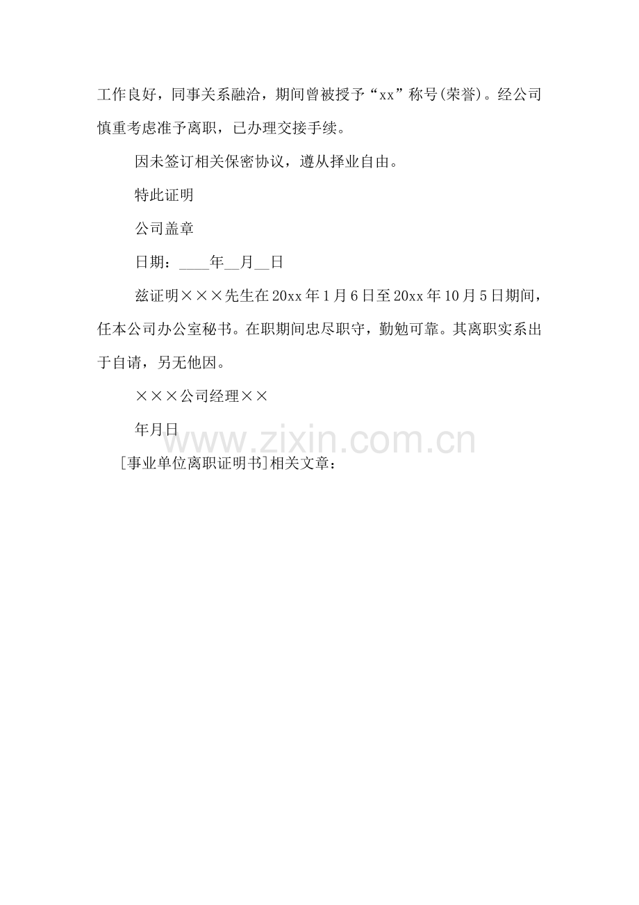 2020年事业单位离职证明书.doc_第2页