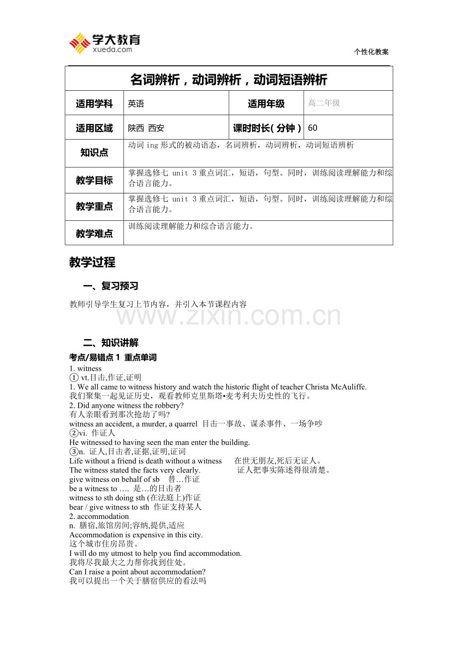 高中英语选修七unit3重点词汇短语讲解教案及练习含解析.doc_第1页