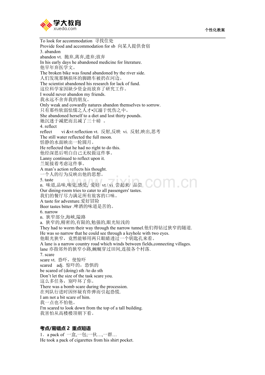 高中英语选修七unit3重点词汇短语讲解教案及练习含解析.doc_第2页