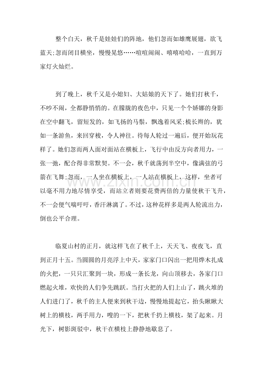 甘肃习俗中学生春节习俗作文甘肃春节习俗.doc_第2页