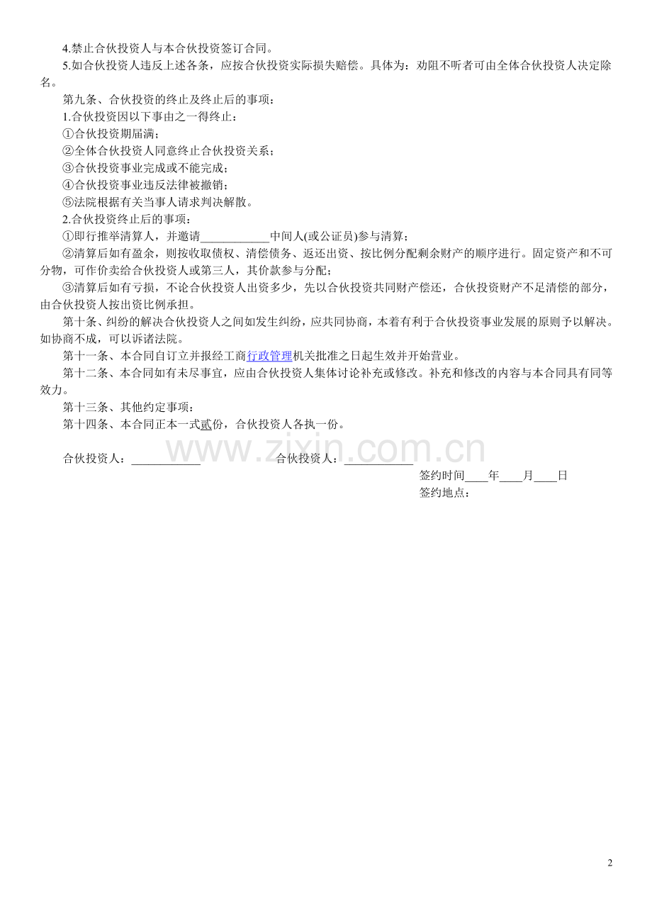 双方合作协议范本.doc_第2页