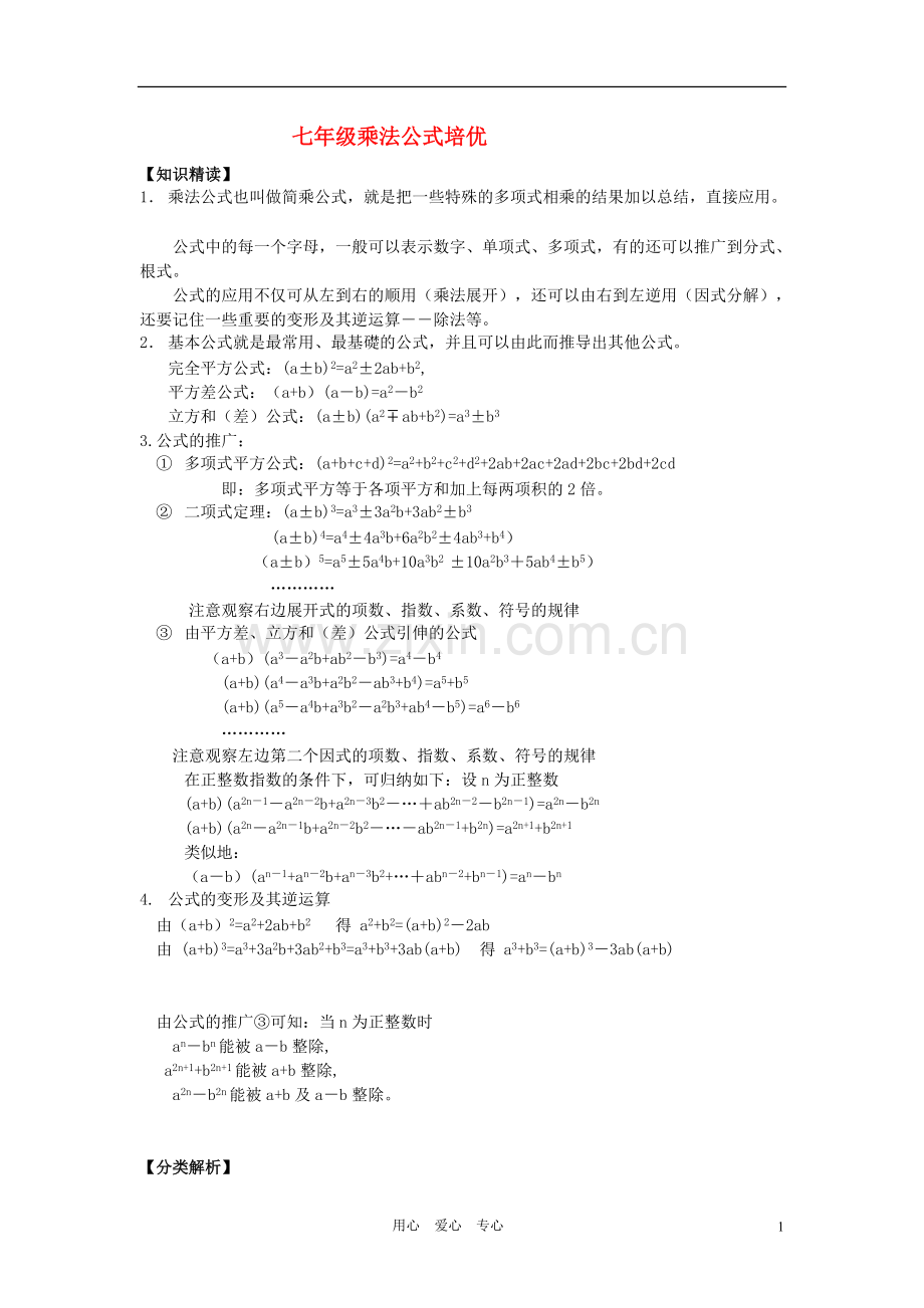 七年级乘法公式培优.pdf_第1页