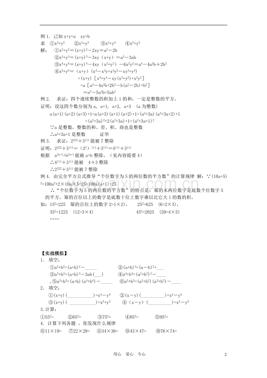 七年级乘法公式培优.pdf_第2页