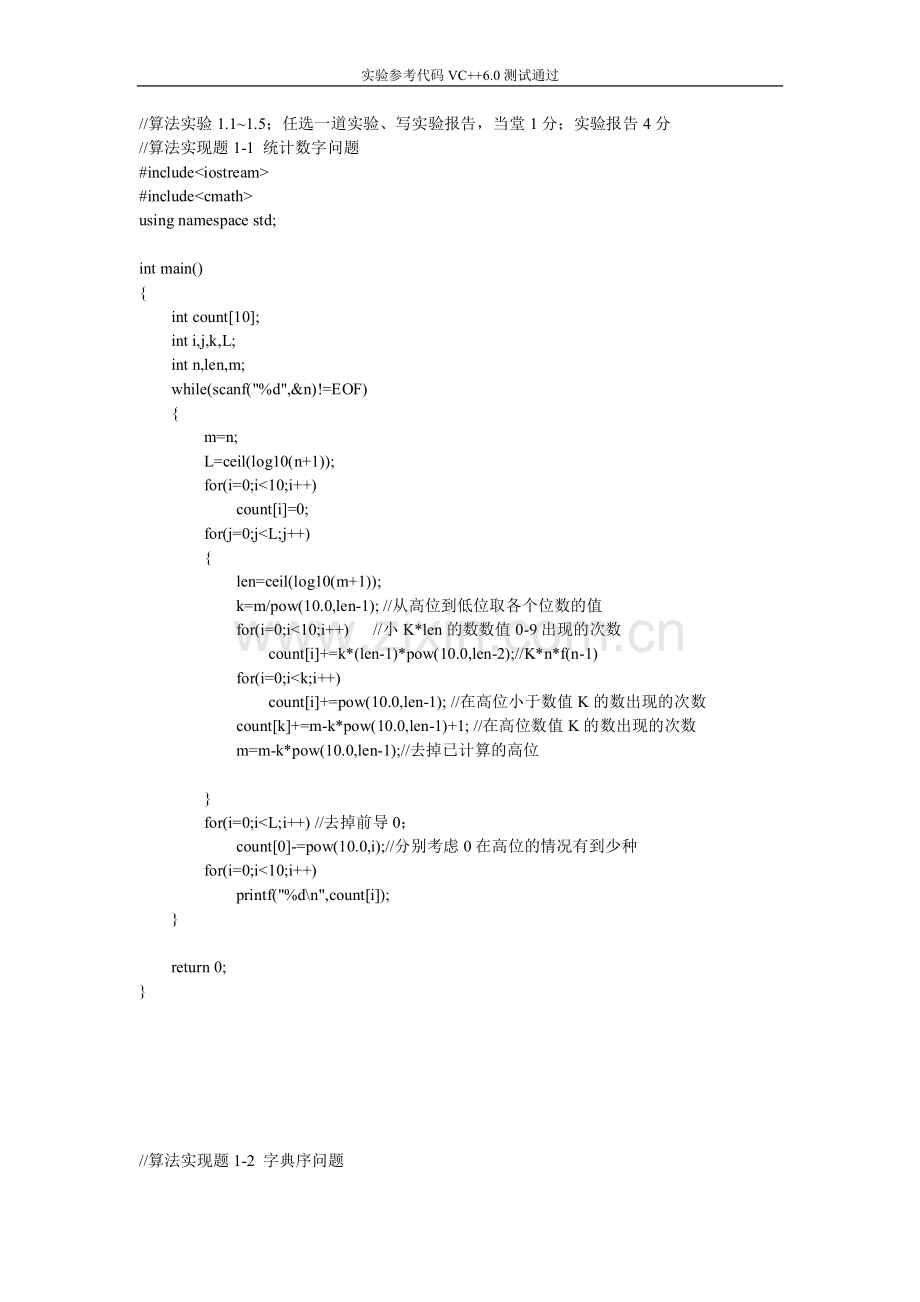 计算机算法分析与设计(第四版)习题算法分析部分详解(实验1).doc_第1页