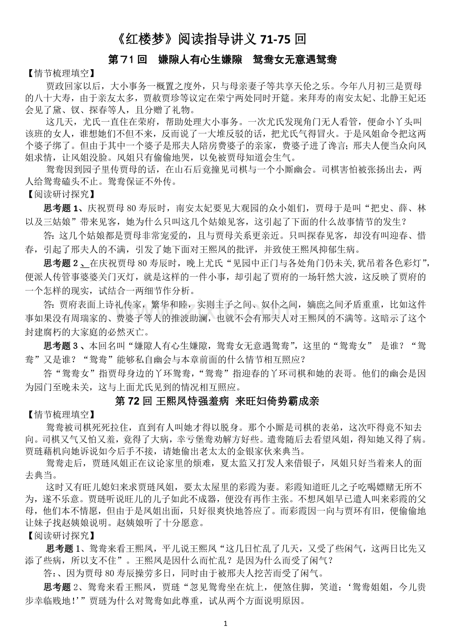 红楼梦阅读讲义13(教师版71-75回).doc_第1页