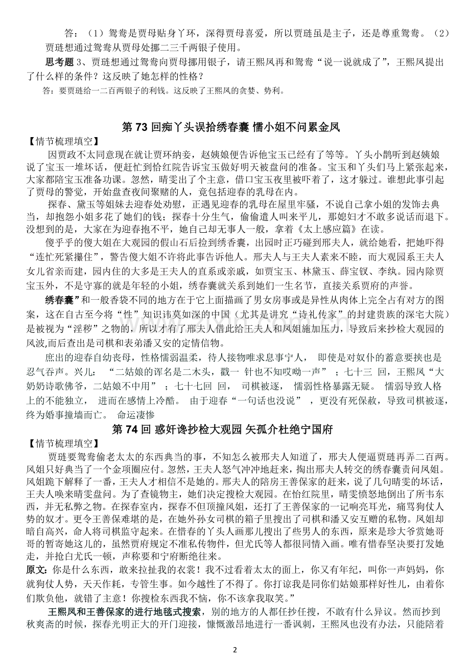 红楼梦阅读讲义13(教师版71-75回).doc_第2页