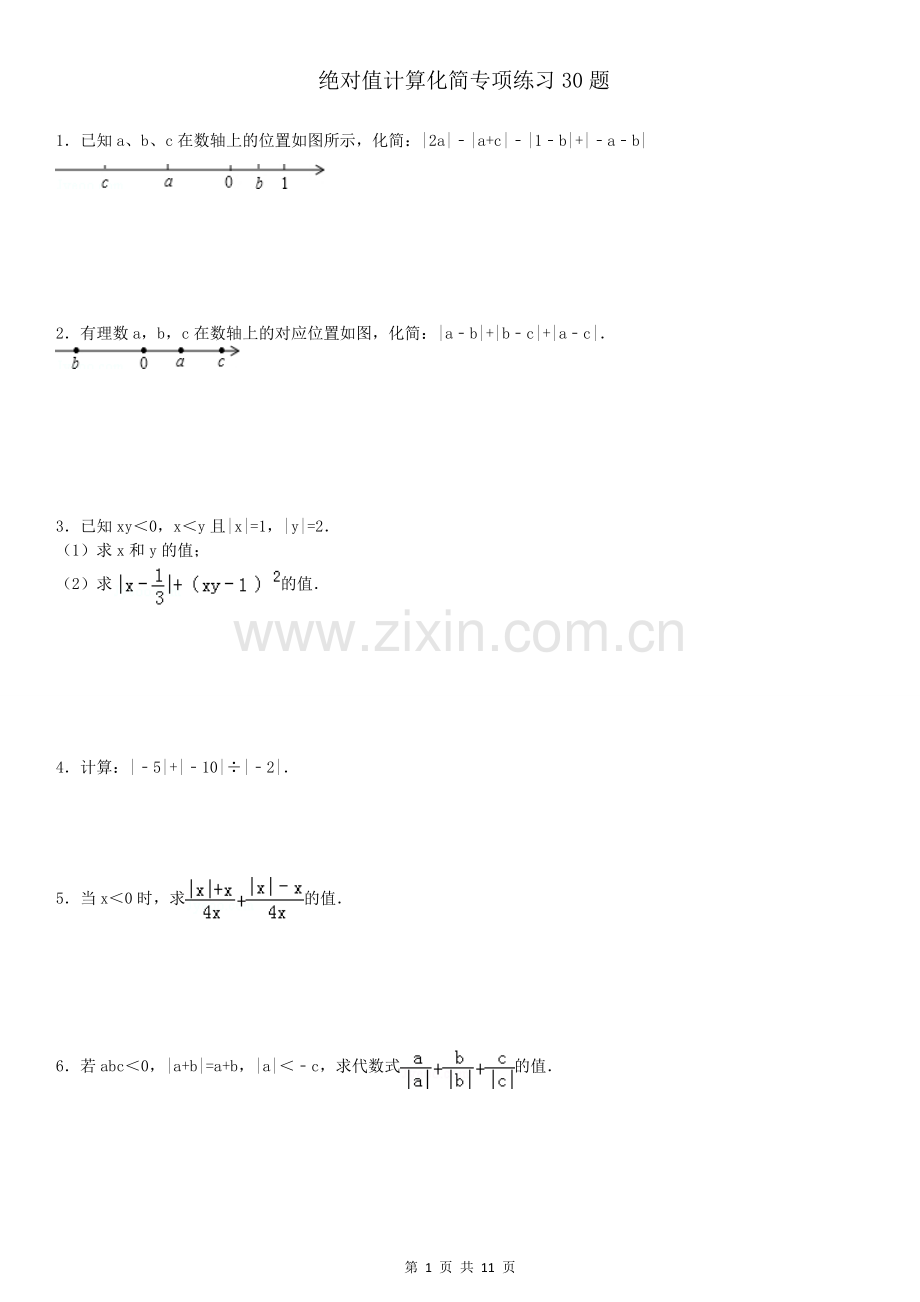 绝对值(拔高30题)(DOC).doc_第1页
