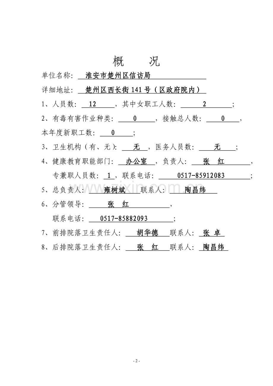 爱国卫生台帐(2010年度定稿).doc_第2页