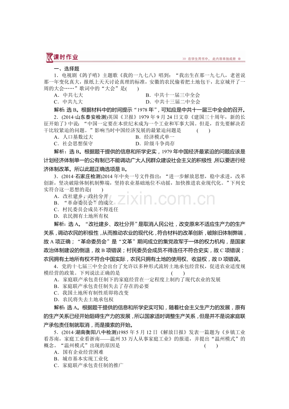 高三历史必修2复习综合测试题12.doc_第1页