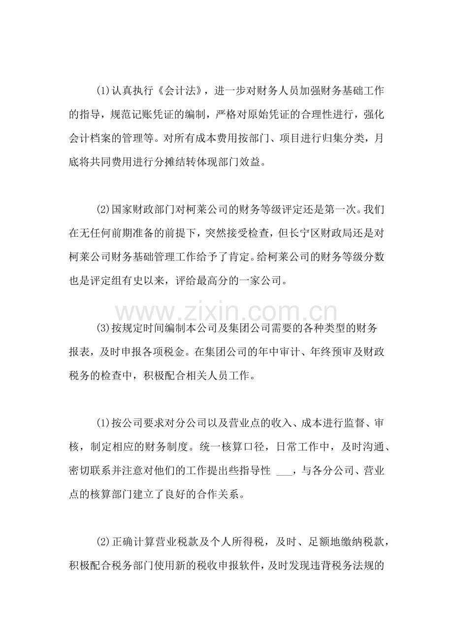 2021年公司会计年度工作总结.doc_第2页