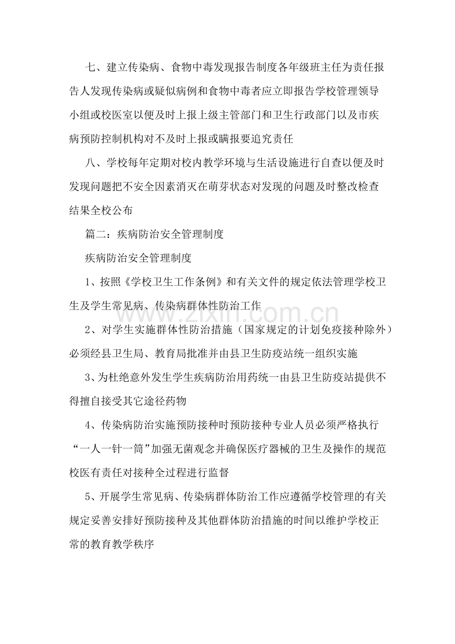疾病防治管理制度范文.doc_第2页
