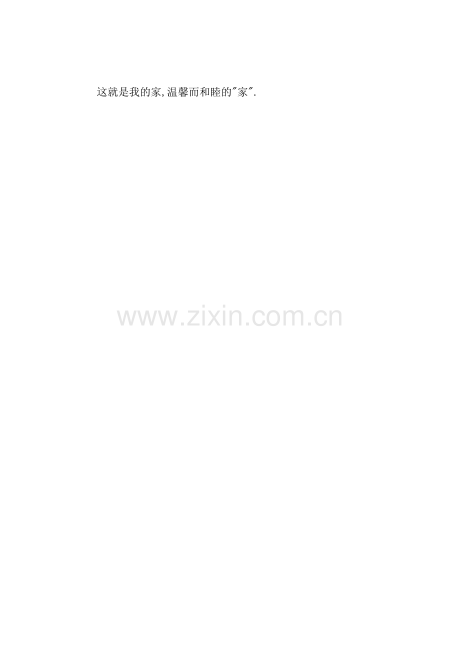 2019年和睦的家小学作文.doc_第2页