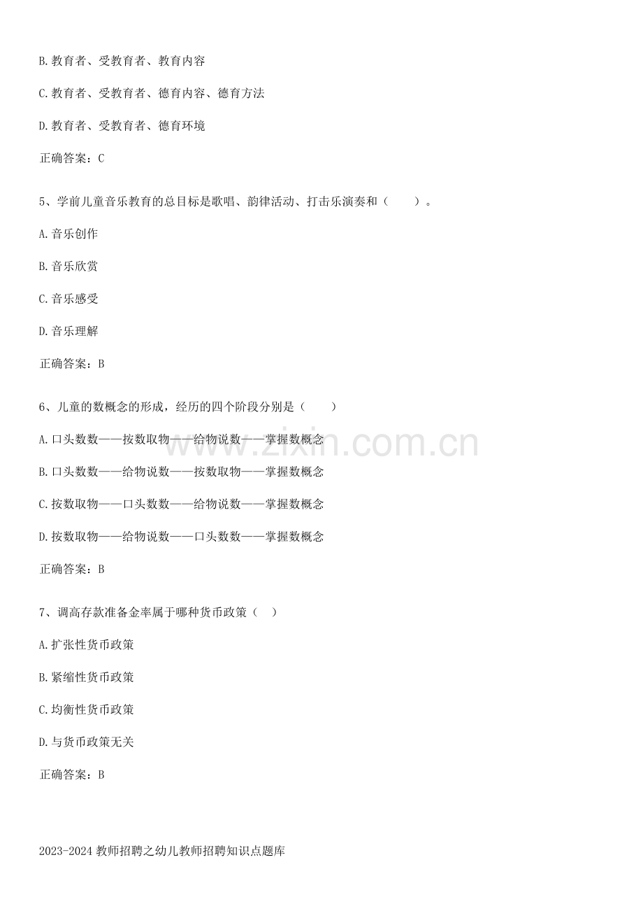 2023-2024教师招聘之幼儿教师招聘知识点题库.pdf_第2页