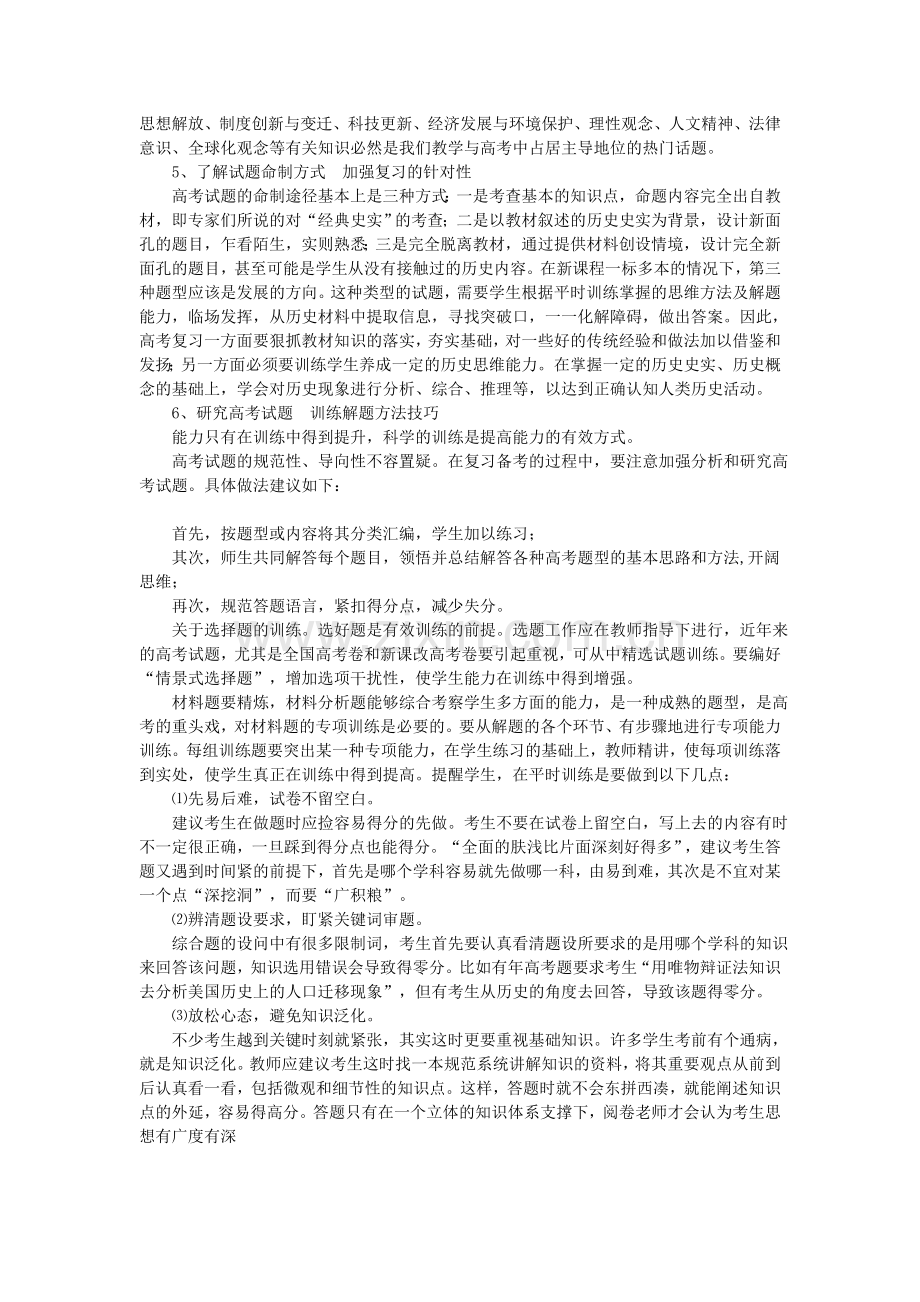 【2019年整理】高三历史冲刺阶段怎样进行有效的复习.doc_第2页