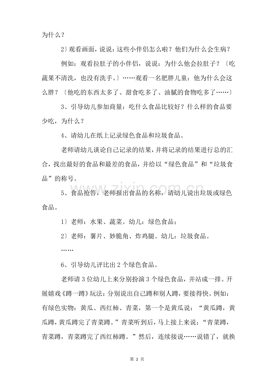 中班健康教育教案(6篇.pdf_第2页