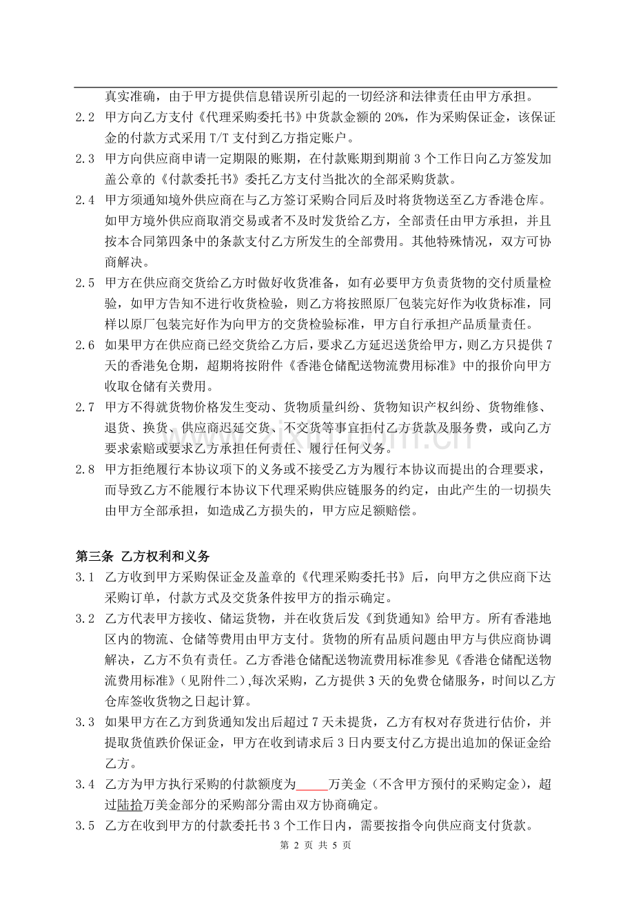2019供应链服务协议模板.doc_第2页