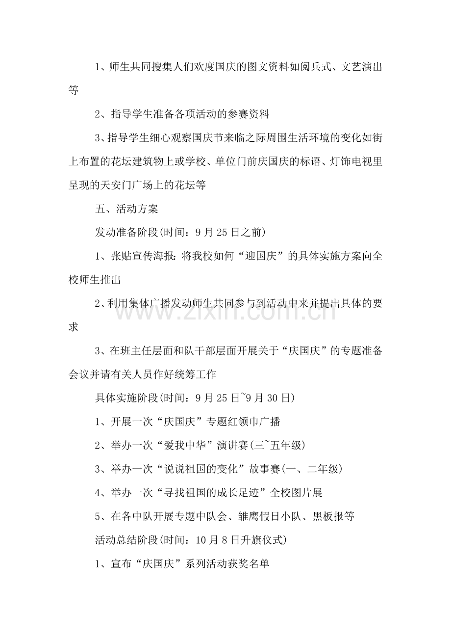 少先队仪式评比活动策划方案范本.doc_第2页