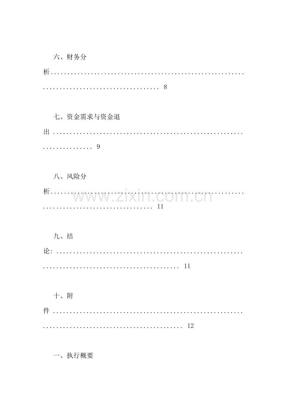 diy蛋糕店策划书3篇.doc_第2页