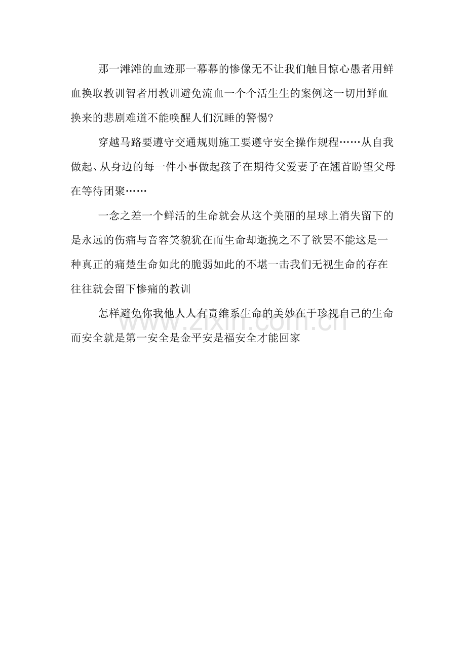 有关安全的广播稿句子.doc_第2页