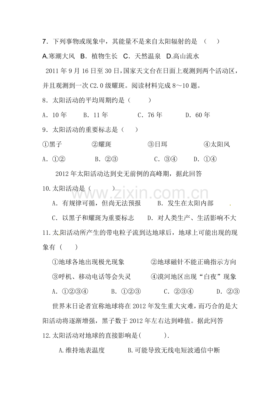 河北省唐山市2016-2017年高一地理上册10月月考试题.doc_第2页