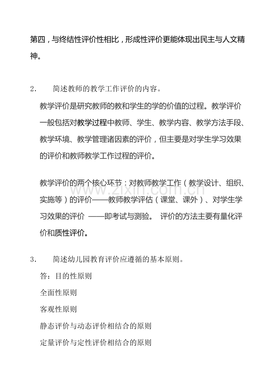 《学前教育评价》在线考核参考答案.doc_第2页