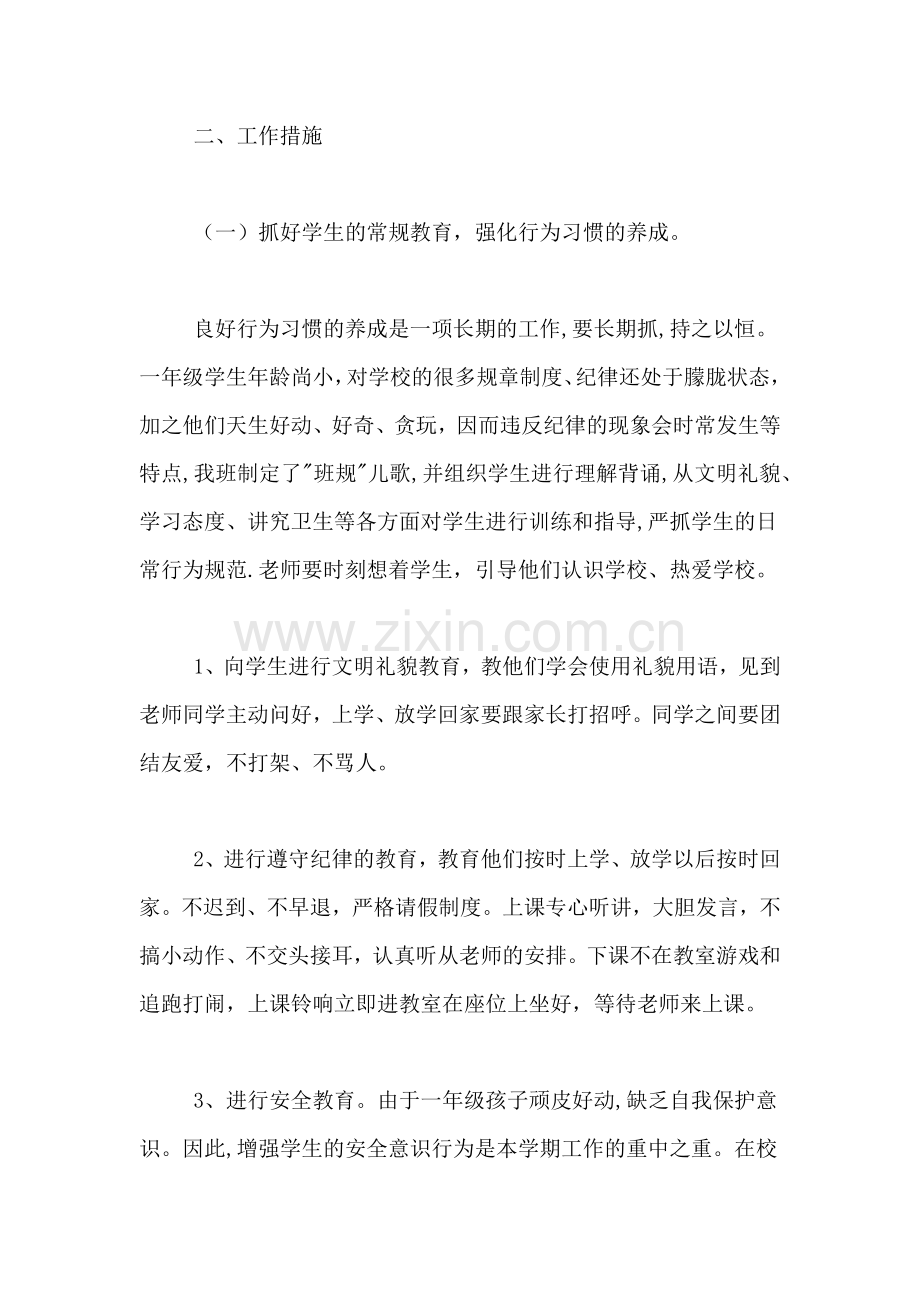 小学一年级班主任工作计划(二).doc_第2页