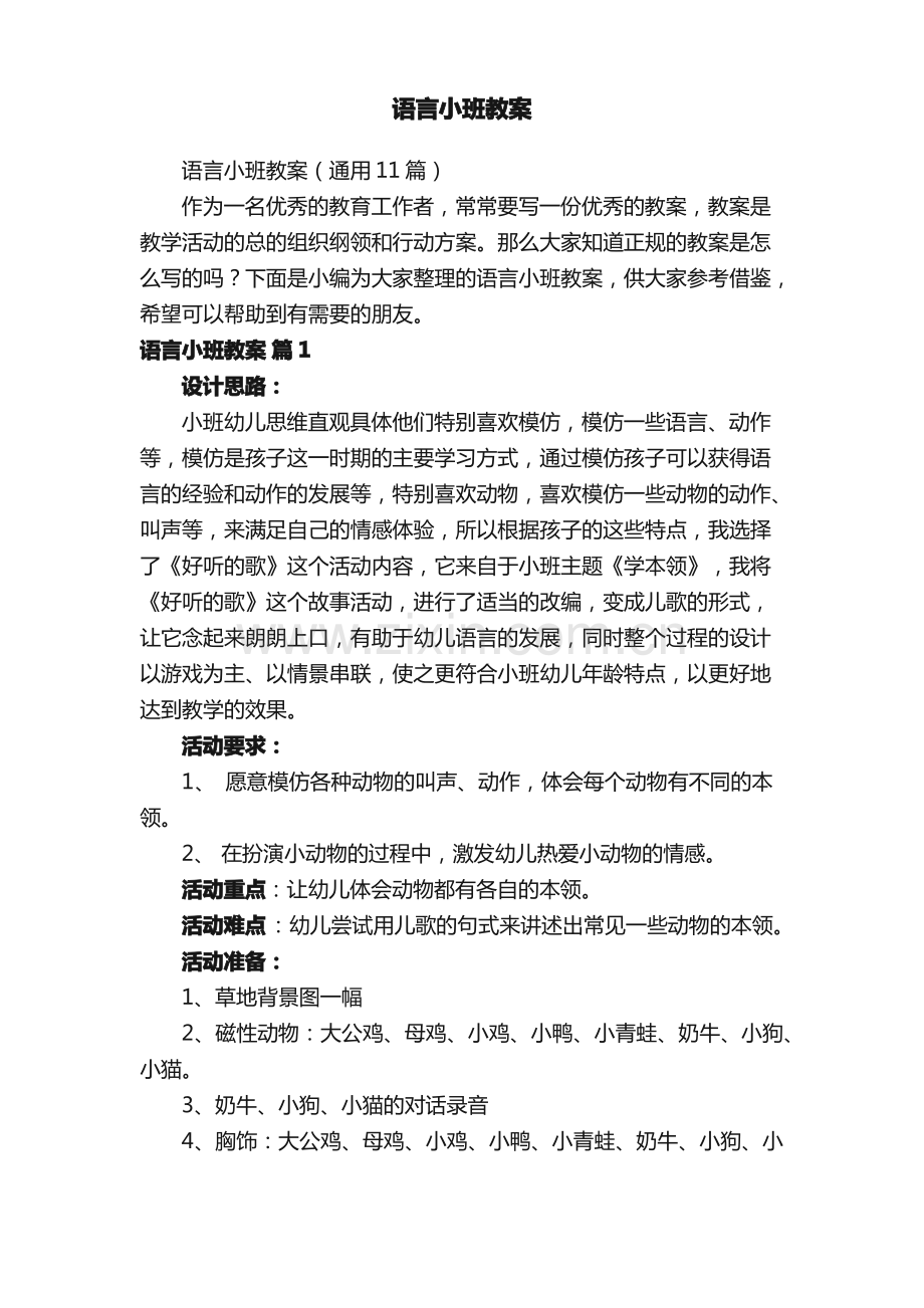 语言小班教案.pdf_第1页