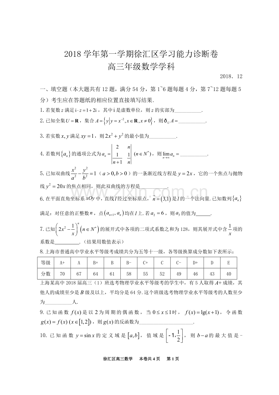 上海市徐汇区2019届高三一模数学卷word版(附详细答案).doc_第1页