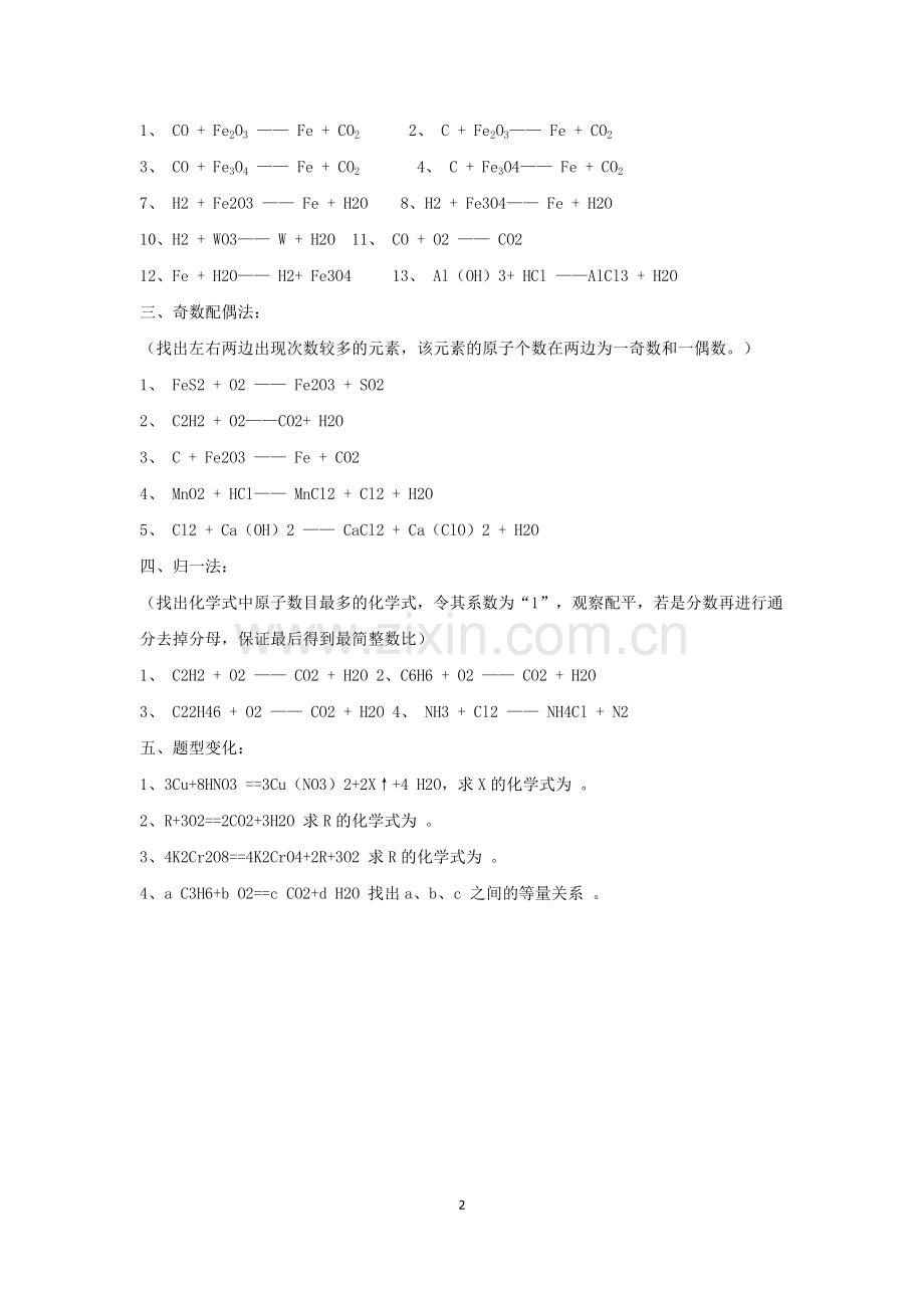 初中化学方程式配平练习题.doc_第2页