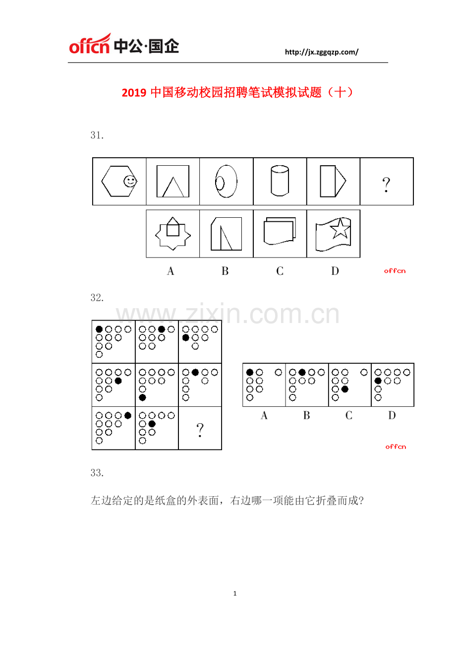 2019移动校园招聘笔试模拟试题(十).doc_第1页