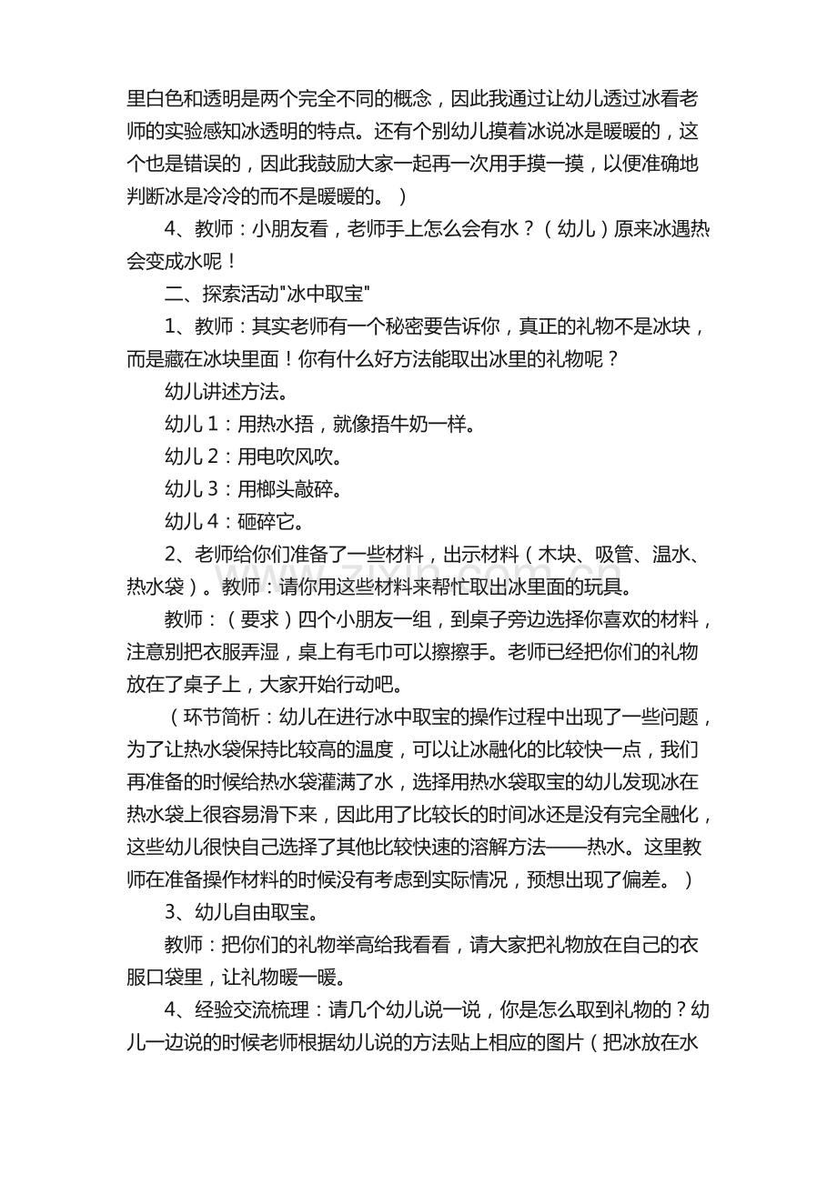 幼儿园活动教案（通用21篇）.pdf_第2页