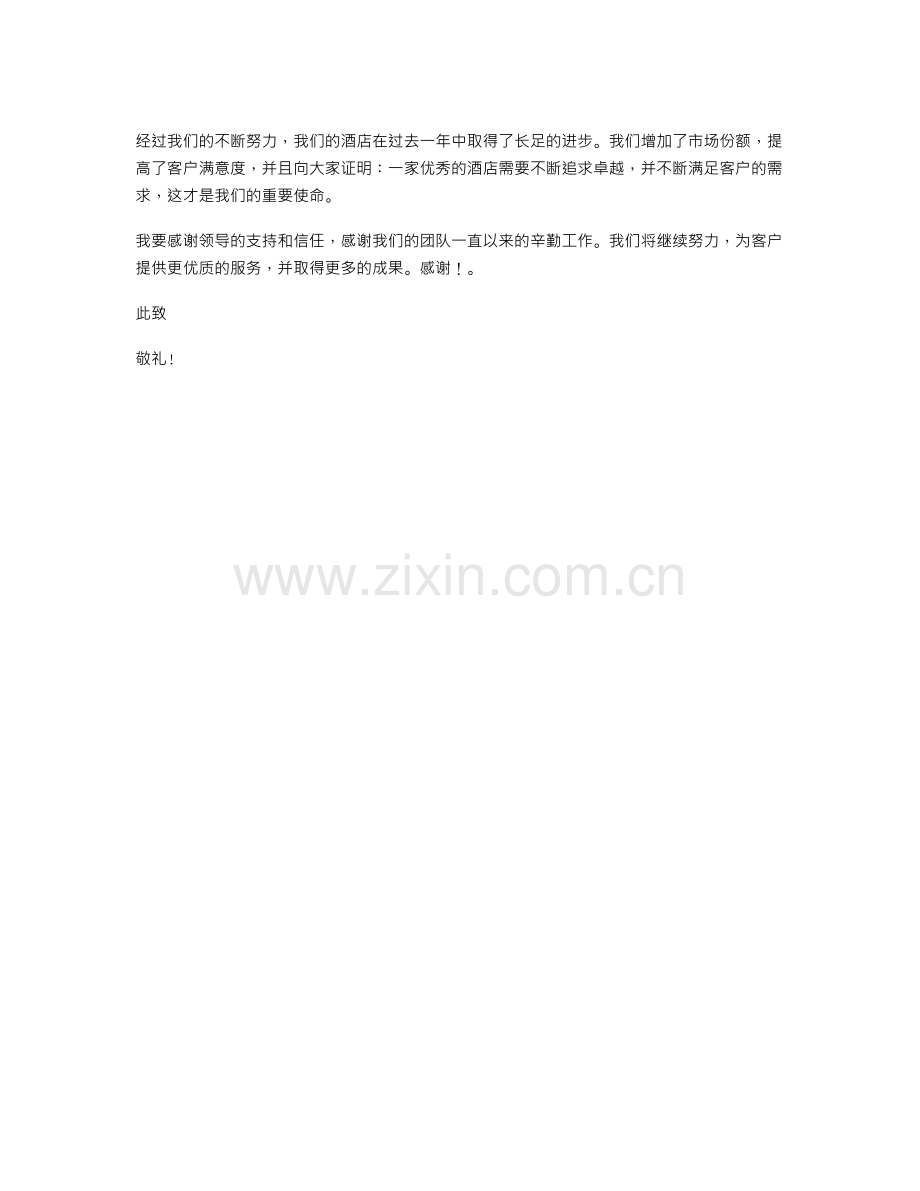 酒店主管述职报告.doc_第2页