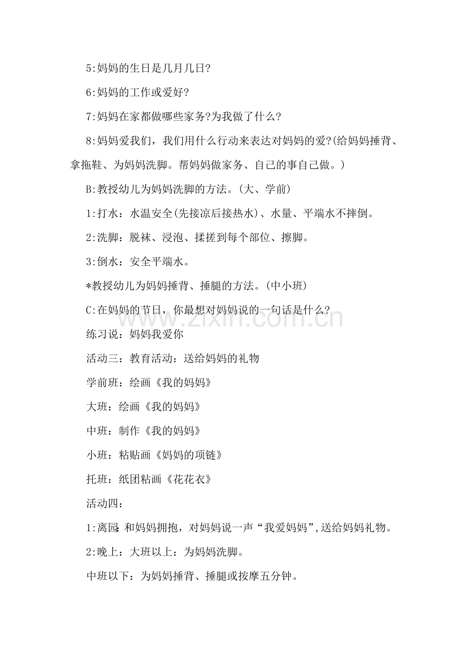 幼儿园小班XX年三八节活动方案策划.doc_第2页