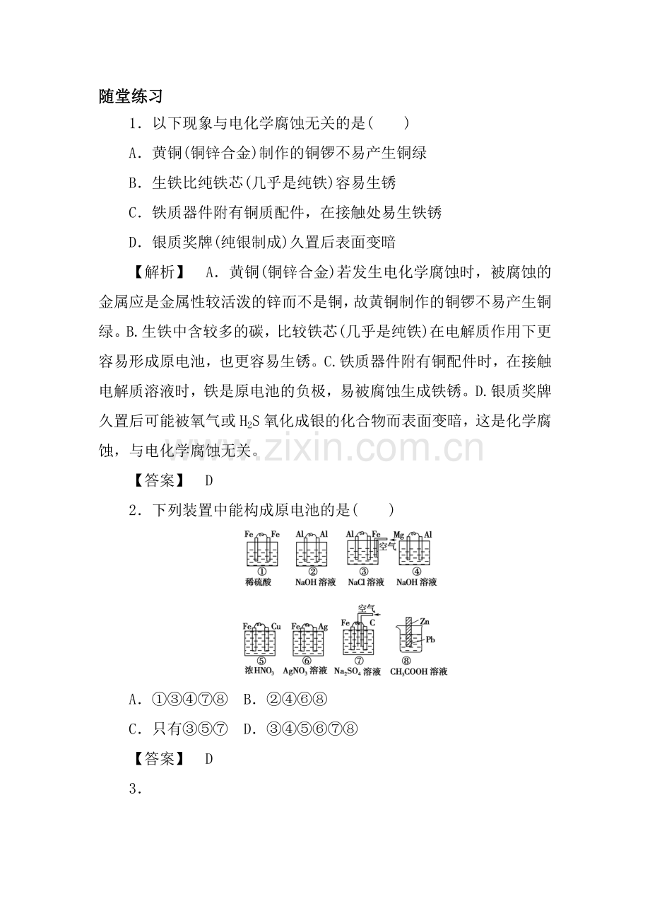 高一化学下册随堂练习题9.doc_第1页