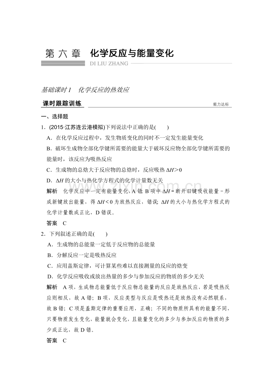 2017届高考化学课时跟踪复习训练题1.doc_第1页