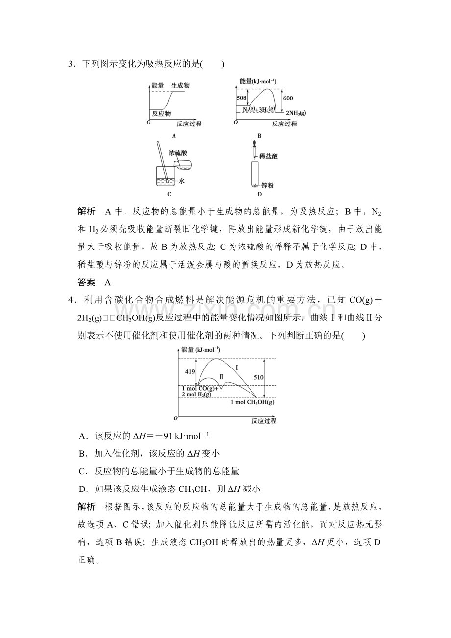 2017届高考化学课时跟踪复习训练题1.doc_第2页