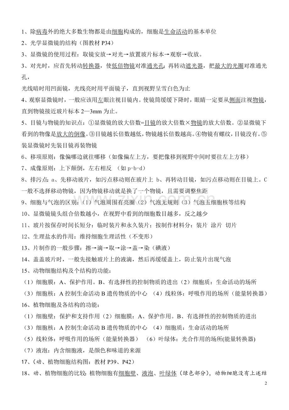 北师大版生物2018毕业会考总复习知识点.doc_第2页