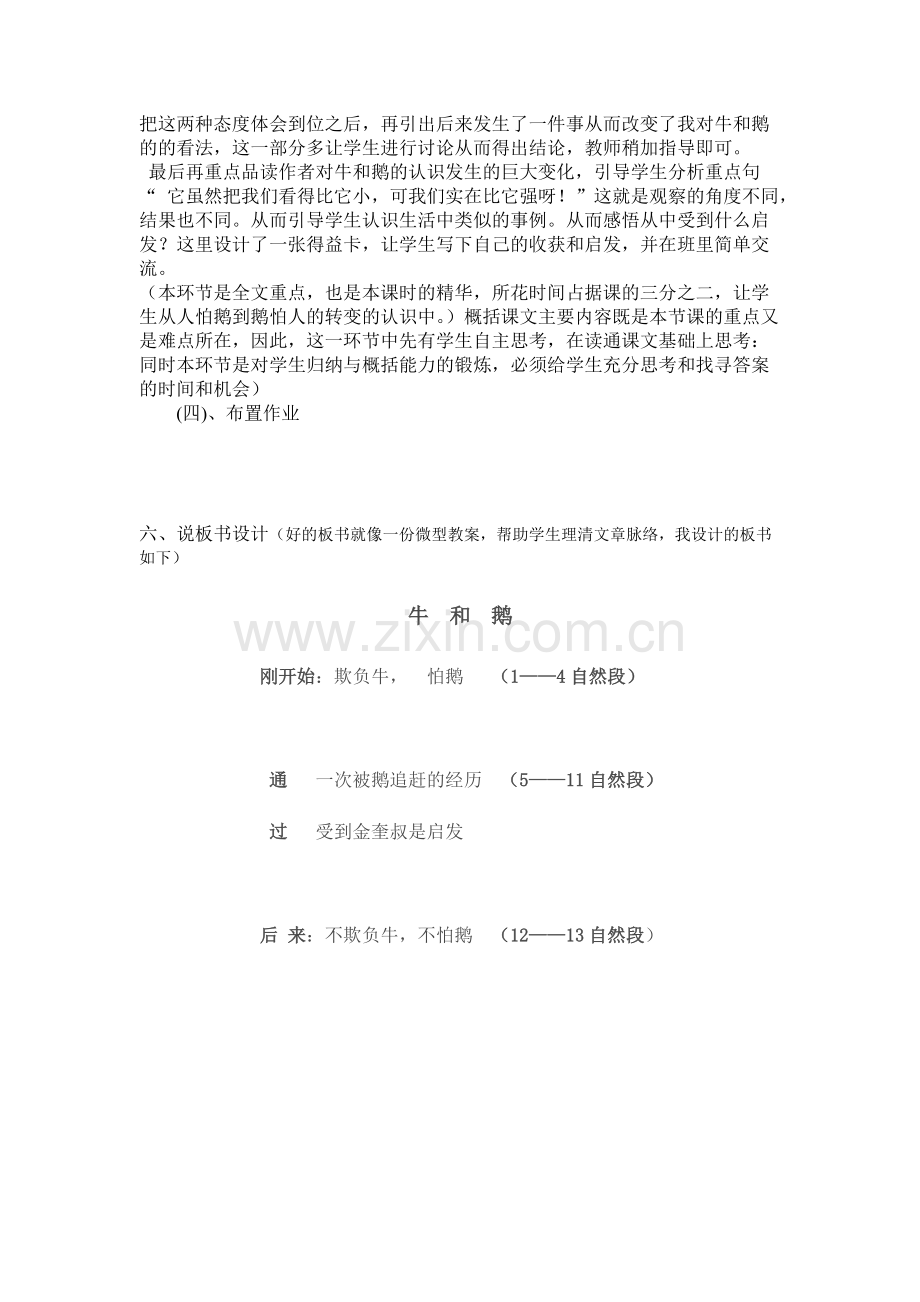 《牛和鹅》说课稿(可打印修改).pdf_第2页