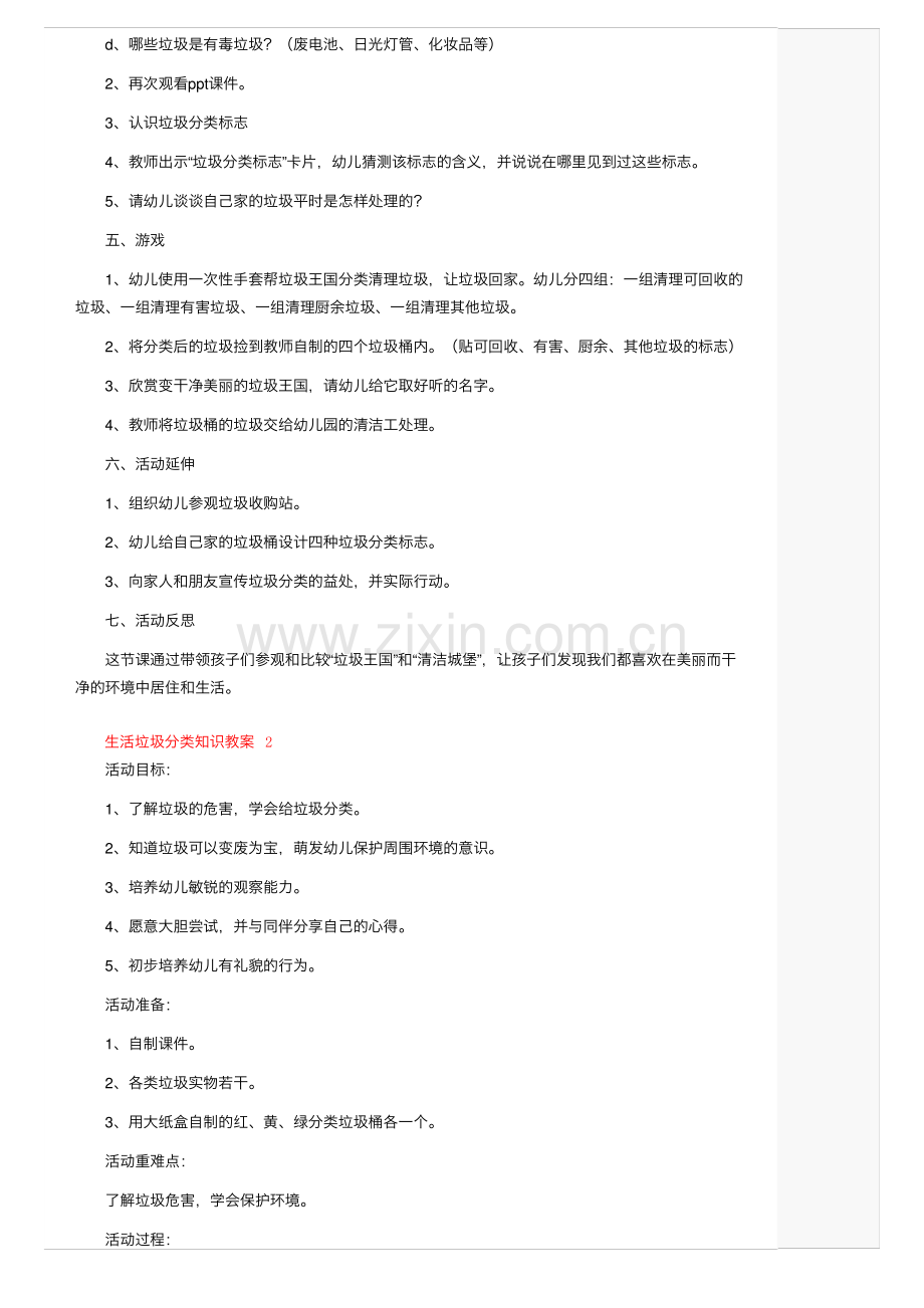 生活垃圾分类知识教案（5篇）.pdf_第2页