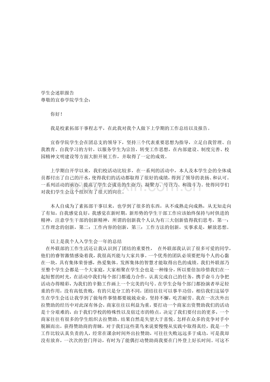 学生会述职报告.doc_第1页