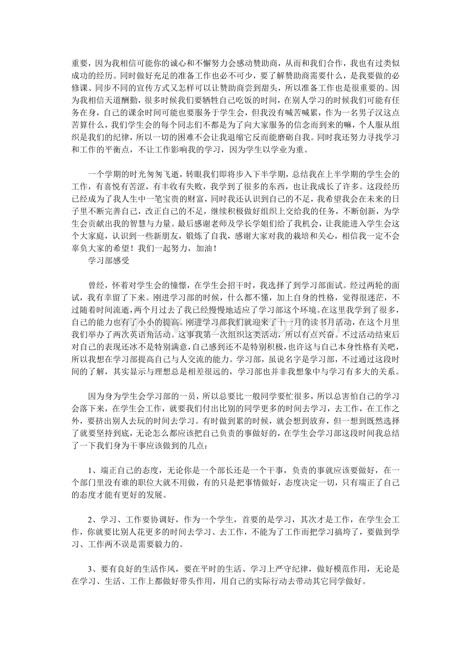学生会述职报告.doc_第2页
