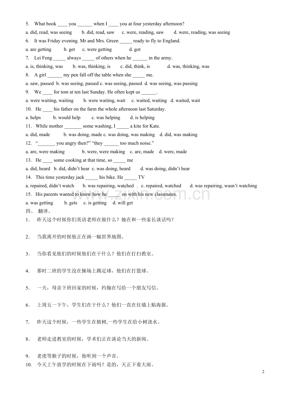 初中过去进行时练习题及答案(2).doc_第2页