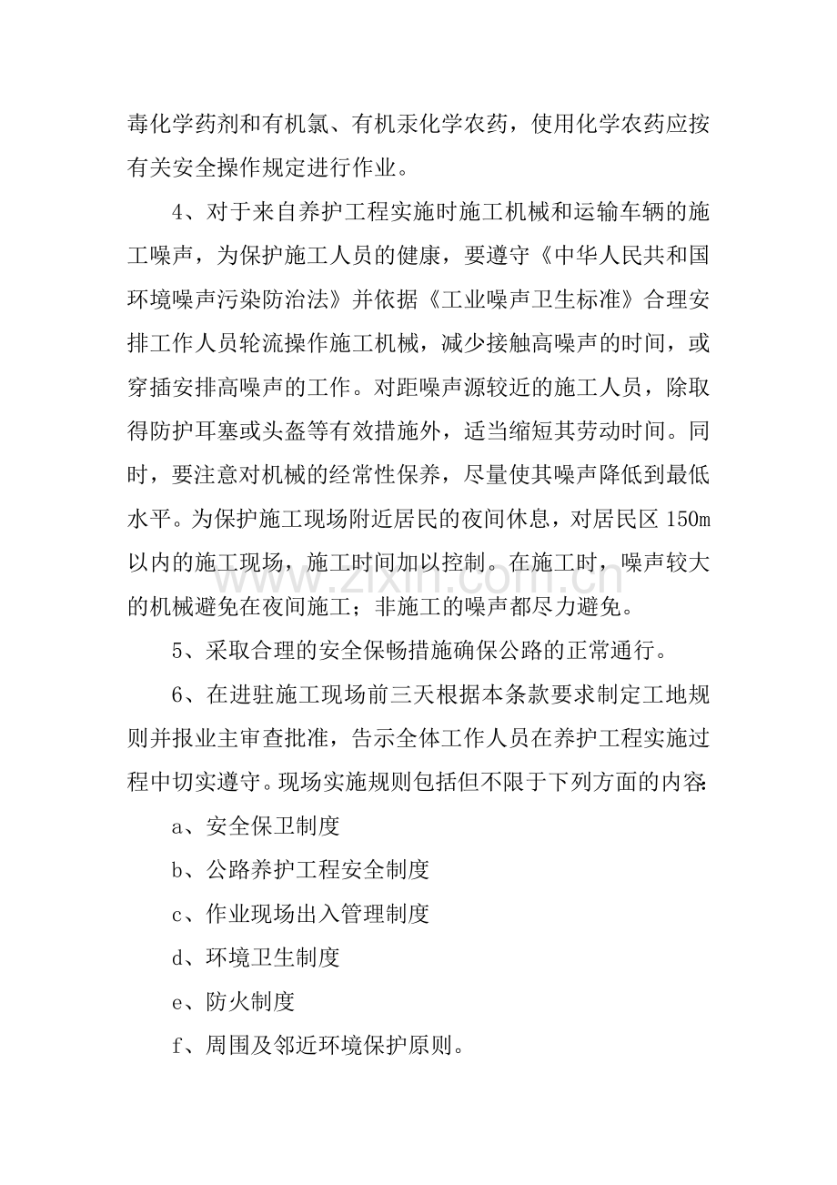 绿化施工环保措施.doc_第2页