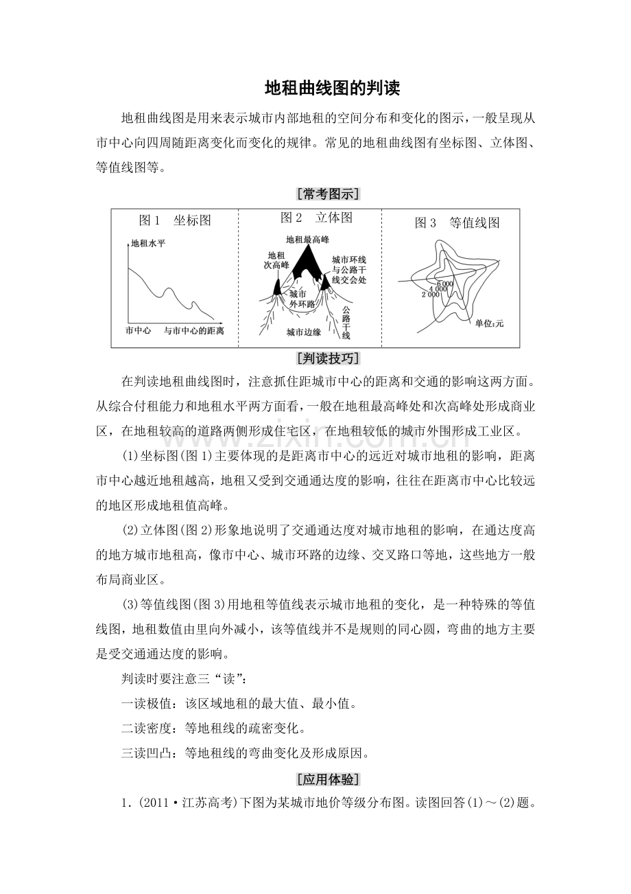 地租曲线图的判读.doc_第1页