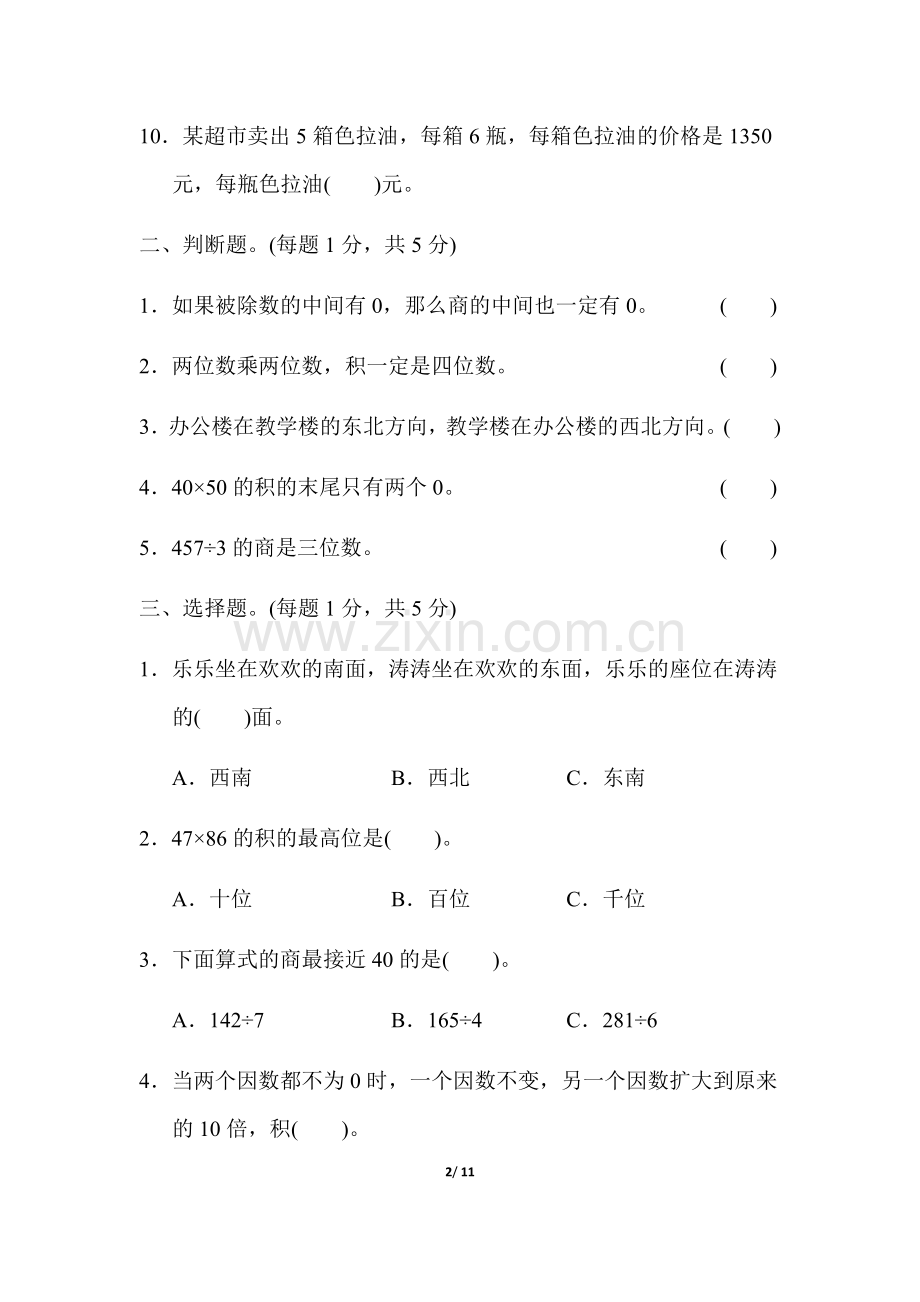 三下数学期中测试卷.doc_第2页
