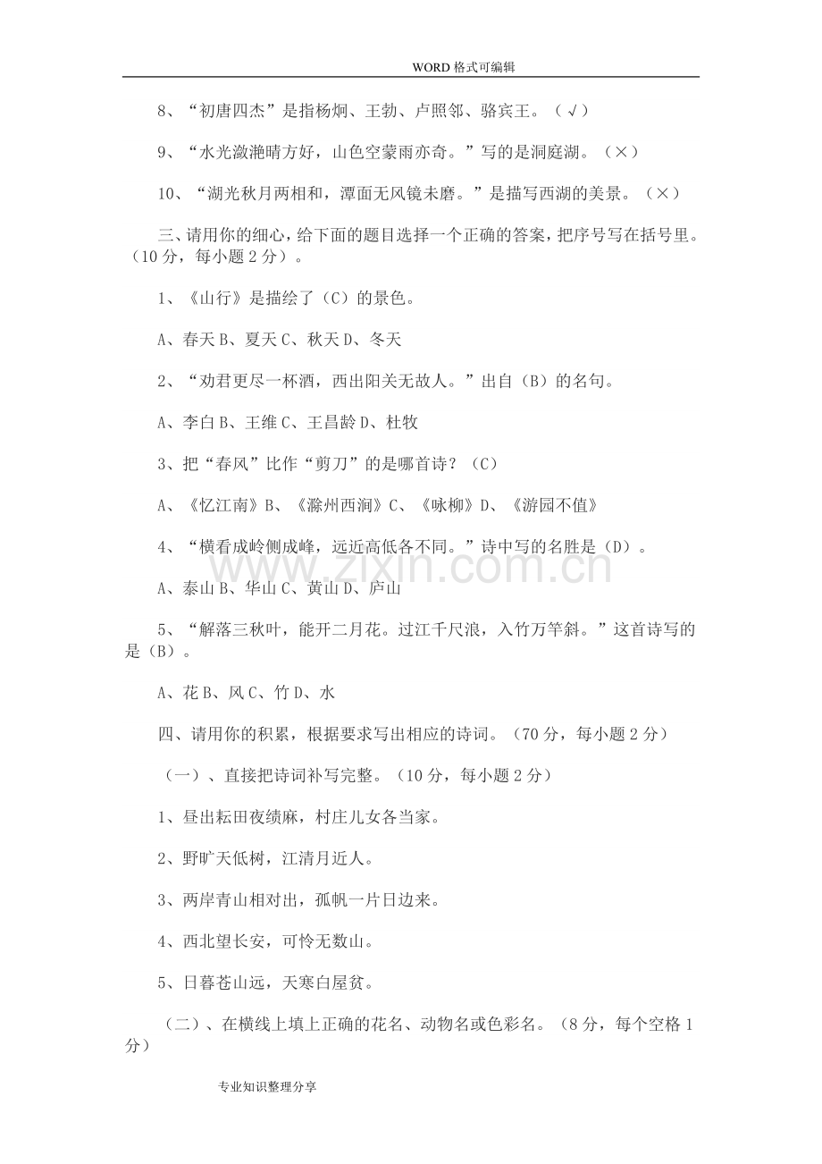 小学诗词大赛试题题库.doc_第2页