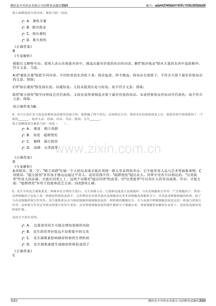 濮阳县中州供水有限公司招聘笔试题库2024.pdf_第2页